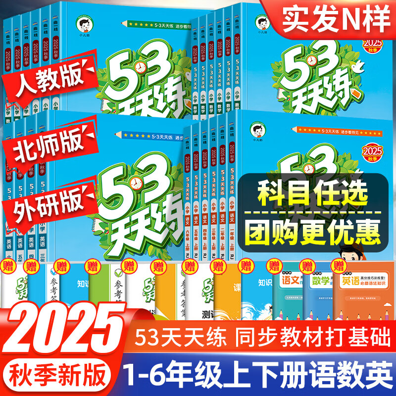 2026新版53天天练一二三四五六年级上下册语文数学英语人教北师外研版试卷测试卷同步练习册5.3五三全优卷小学小儿郎 五年级下册 英语 外研版
