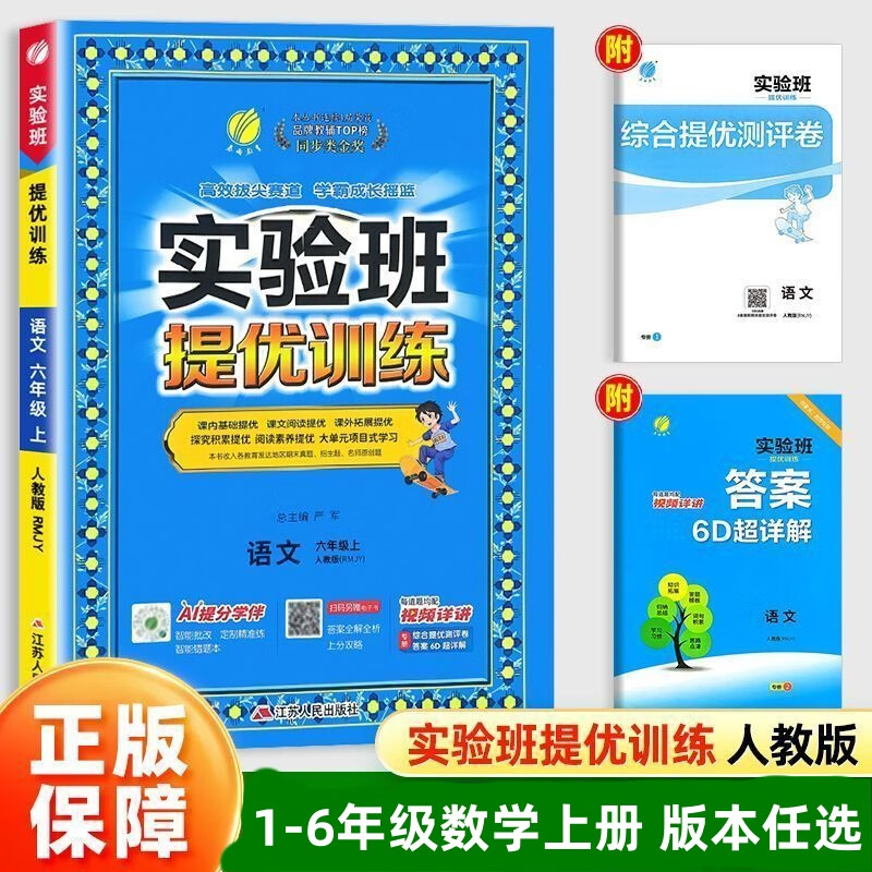 当当【年级版本可选】2026秋新版 实验班提优训练一1二三3四五六6年级上册下册语文数学英语人教版苏教北师译林外研春雨教育小学教材同步练习试卷 语文/人教版 【26秋】二年级上册