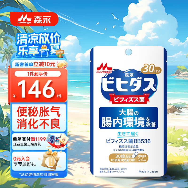 森永益生菌便秘成人调理肠道中老年儿童活菌双歧杆菌日本进口 30粒/袋 【日常肠胃 基础养护】1袋体验装