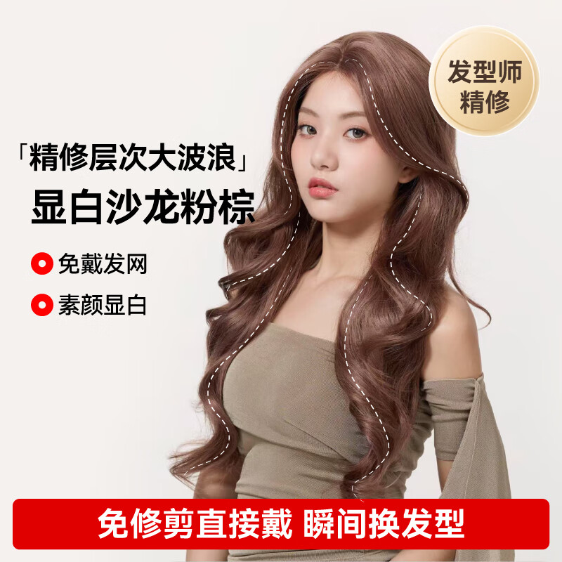 LUCY LEELUCYLEE不用修剪的假發(fā)-全精修粉棕長(cháng)卷發(fā)女假發(fā)頭套 粉棕大波浪全精修+手織蕾絲 長(cháng)發(fā)