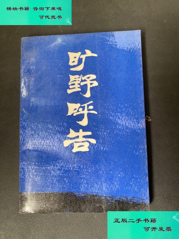 【二手九成新】旷野呼告
