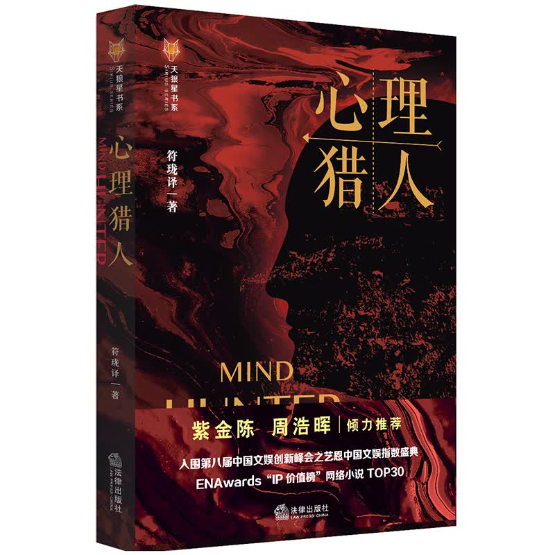 心理猎人