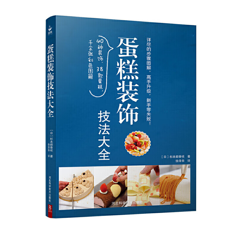 【正版现货】蛋糕装饰技法大全