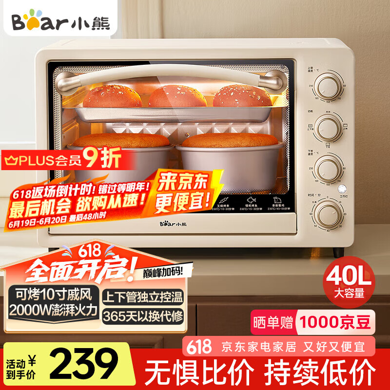 小熊（Bear）电烤箱 40L家用大容量多功能 上下独立控温 旋钮操控 多层烤位 烘焙易操作DKX-R40S6