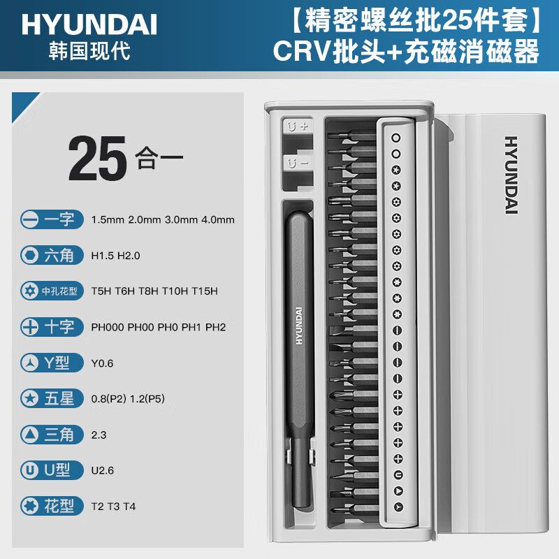 HYUNDAI精密螺丝刀套装手机电脑笔记本专业维修拆机工具清灰家用小螺丝批