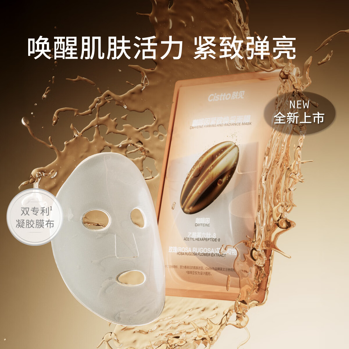 肤见咖啡因紧致焕彩面膜 冰美式 熬夜 抗皱紧致 舒缓 25ml/片