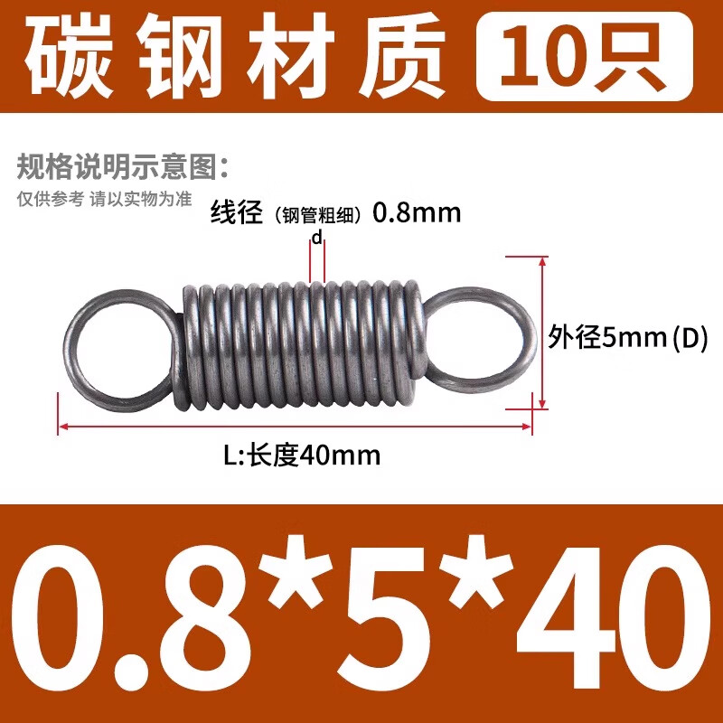 腾锟 弹簧钢带钩拉簧碳钢弹簧 0.8*5*40(10只)弹簧钢/5包