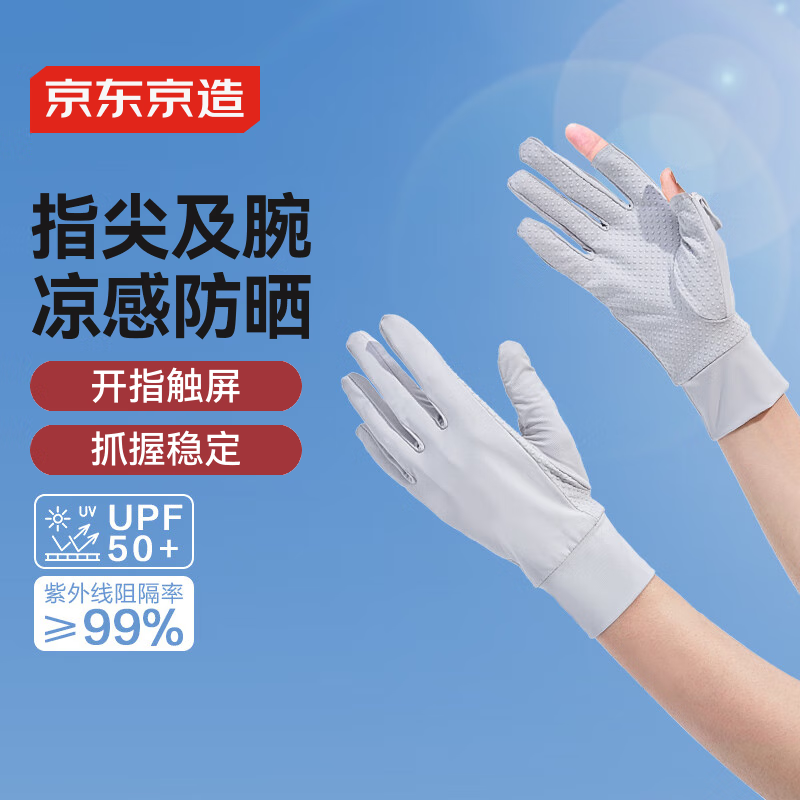 京东京造 防晒手套骑行冰丝凉感夏季 自行车电瓶车男女户外防紫外线 灰色L