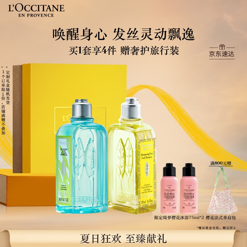 欧舒丹套装礼盒马鞭草(沐浴露+洗发水)保湿滋润持久留香清爽生日礼物