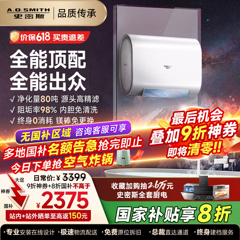 史密斯（A.O.SMITH）【国家补贴不限区域】佳尼特60升80升电热水器免清洗免换镁棒双胆扁桶双3kW一级能效银河HTS HT3 60L 3000W 镁棒免更换+专利免清洗