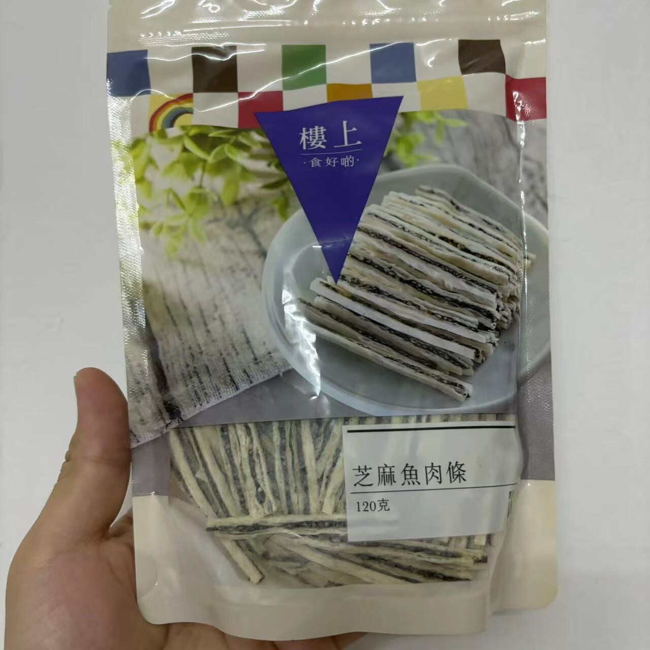 樓上香港 芝麻魚肉條 芥辣味芝麻魚肉條 鱈魚絲柔韌魚肉海鰻條 芝麻魚肉條新包裝120g