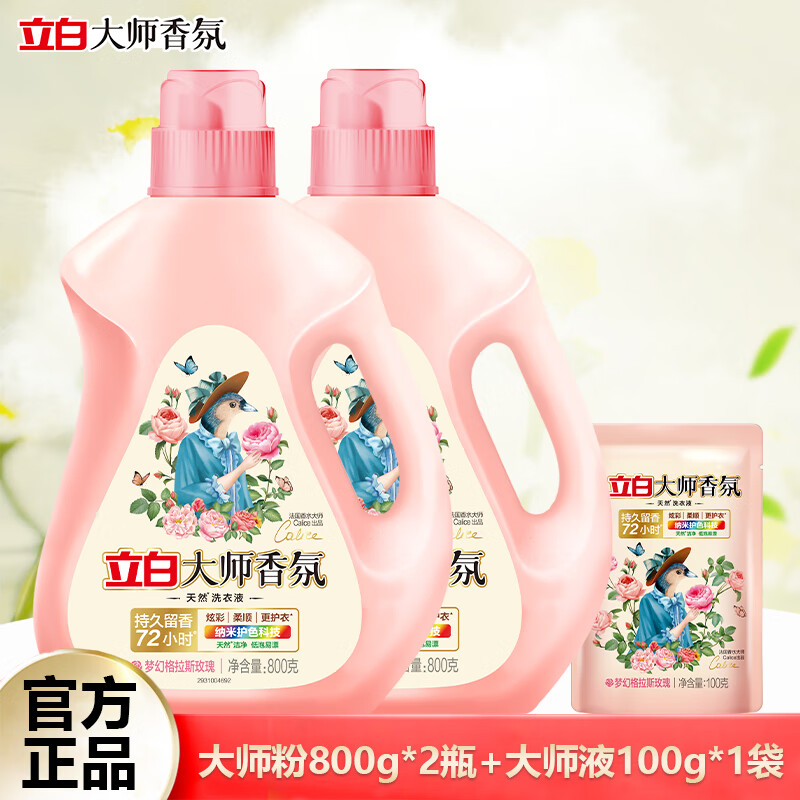 立白大师香氛洗衣液持久留香低泡易漂柔顺护衣手洗机洗家用 宿舍首选 大师香氛洗衣液800g*2瓶+100g
