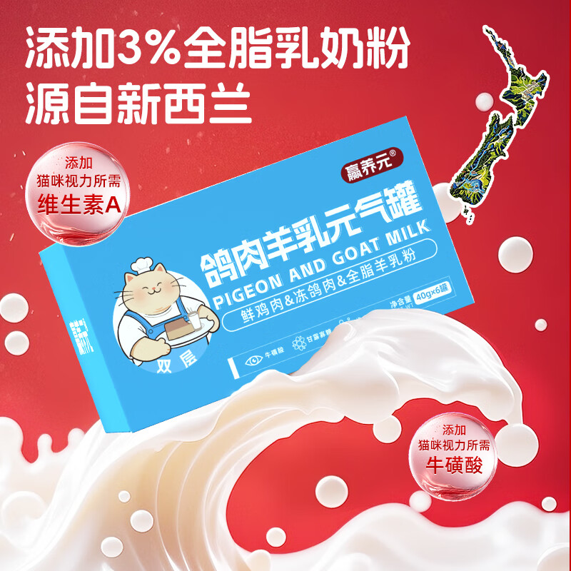 赢养元猫罐头猫咪湿粮营养主食罐头 鲜鸡肉+鸽肉羊乳双层罐 40g*6罐