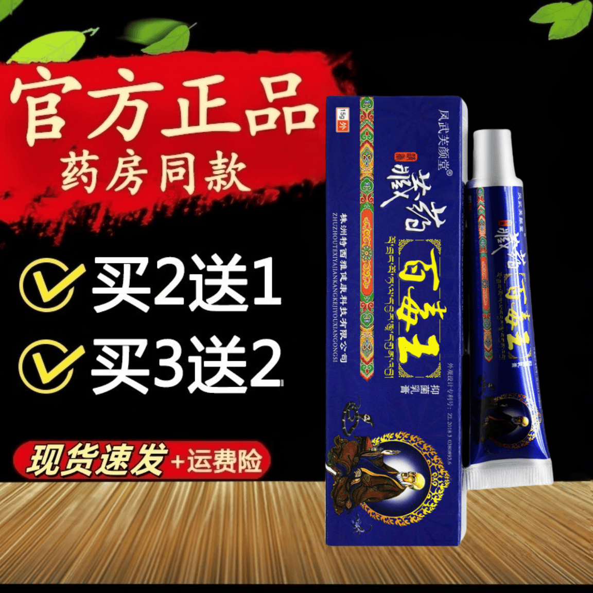 藏药百毒王草本软膏皮肤瘙痒外用抑菌止痒乳膏
