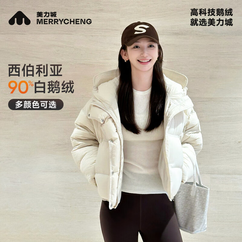 美力城鹅绒羽绒服女冬季新款短外套时尚连帽小个子三防户外羽绒上衣外套 铂金白 XS 150 京东折扣/优惠券