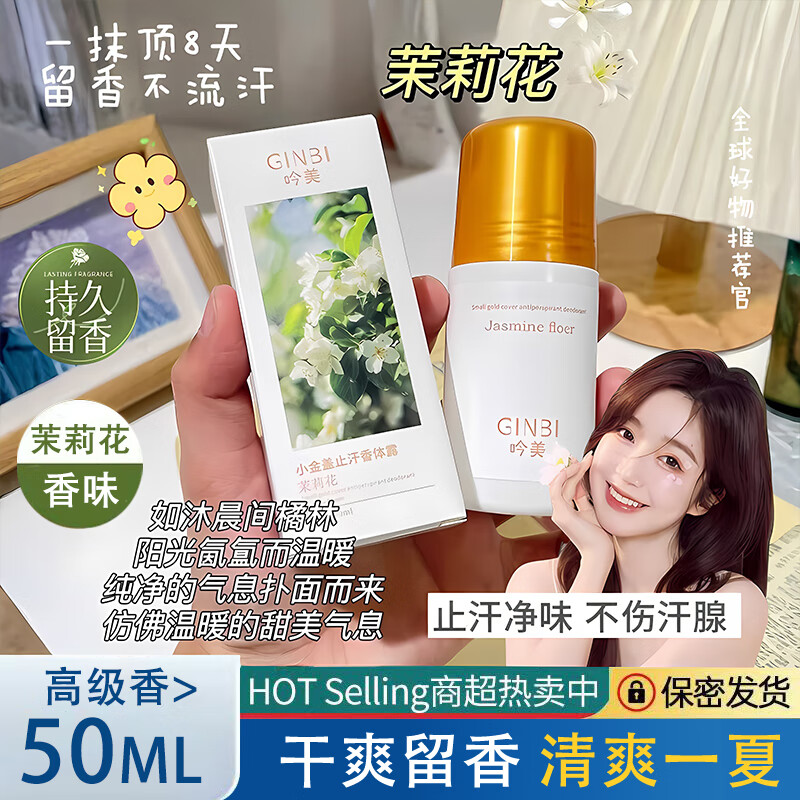 吟美止汗露精油滚轮瓶腋下狐臭异味止汗喷雾女士汗露汗臭香体露 止汗香体露(可备注味道) 3瓶