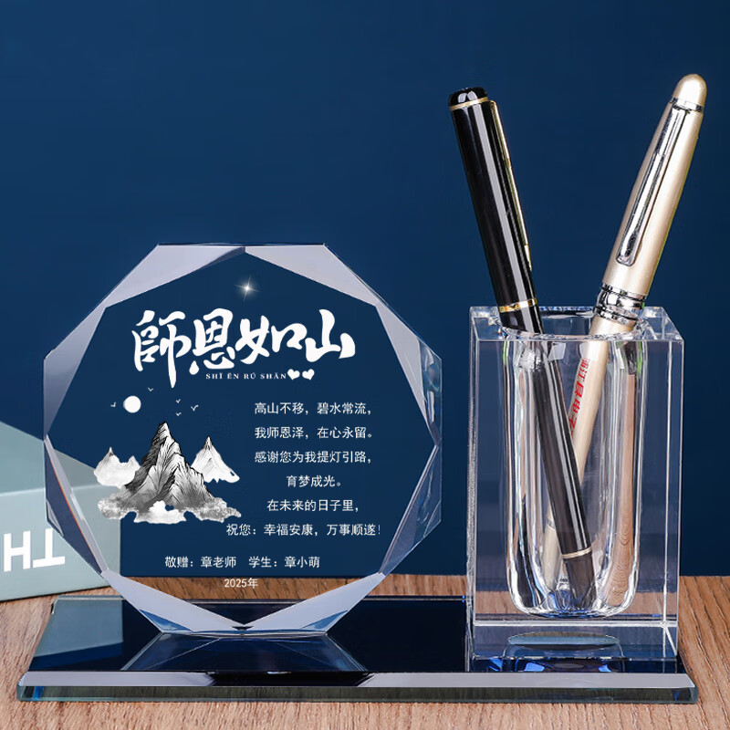 浪漫久久2025新款畢業(yè)季禮物送老師班主任實用男女學(xué)生謝恩師diy小紀(jì)念品 八角【師恩如山】白筆筒
