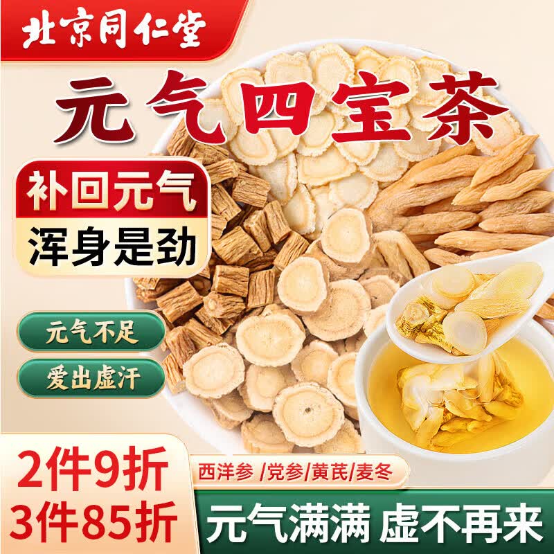 同仁堂（TRT）正宗元气四宝茶西洋参黄芪党参麦冬女滋补养生气血肾男人茶120g