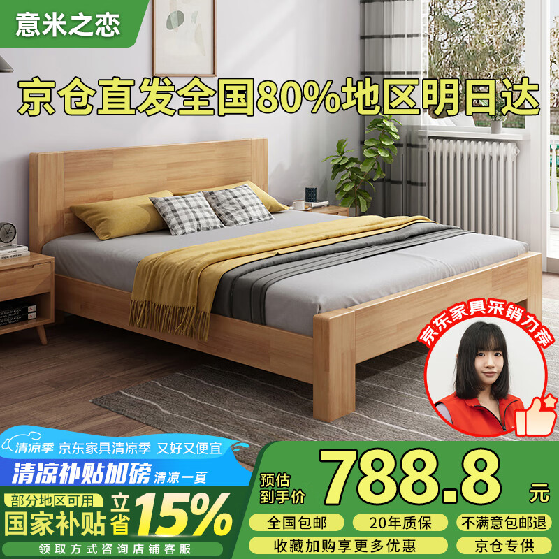 意米之恋橡胶木床实木床 主卧双人床 卧室家具 品质大板【包安装】1.5*2m