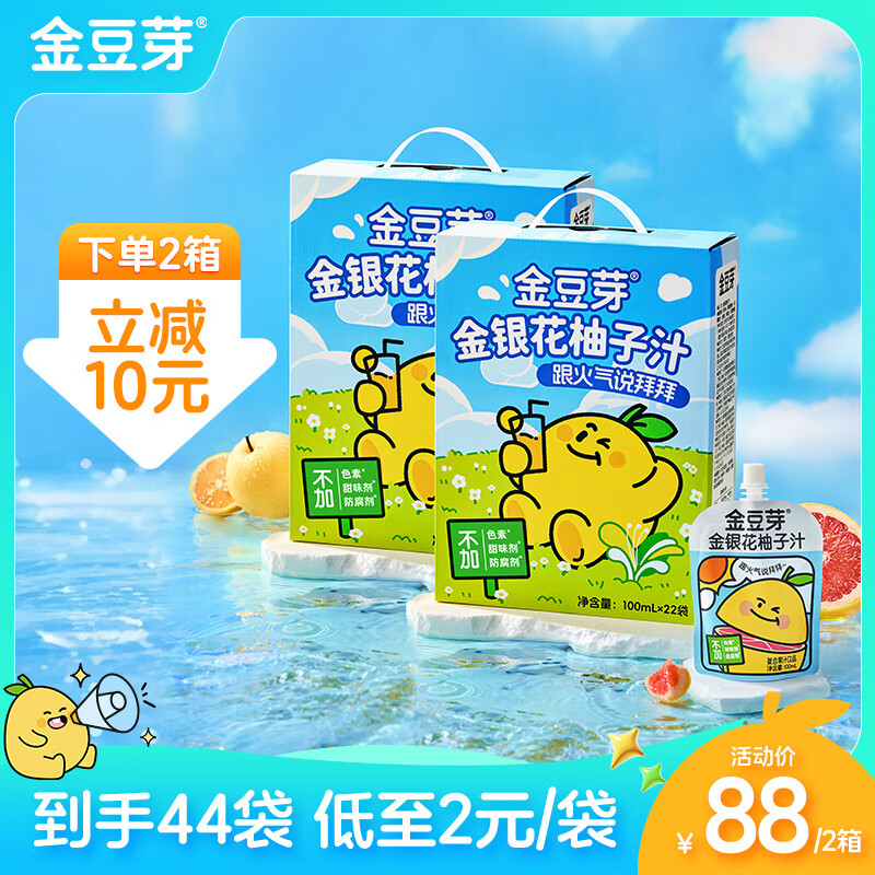 金豆芽金银花柚子汁儿童零食饮料饮品小孩果汁便携宝宝礼物100ml*22袋