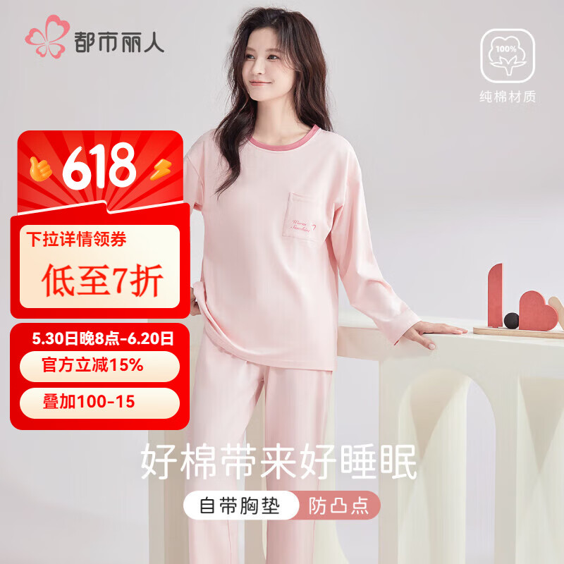 都市丽人情侣睡衣100%纯棉情侣款睡衣男女款撞色春秋季家居服可外穿套装女 【情侣款】女粉带胸垫 2XL