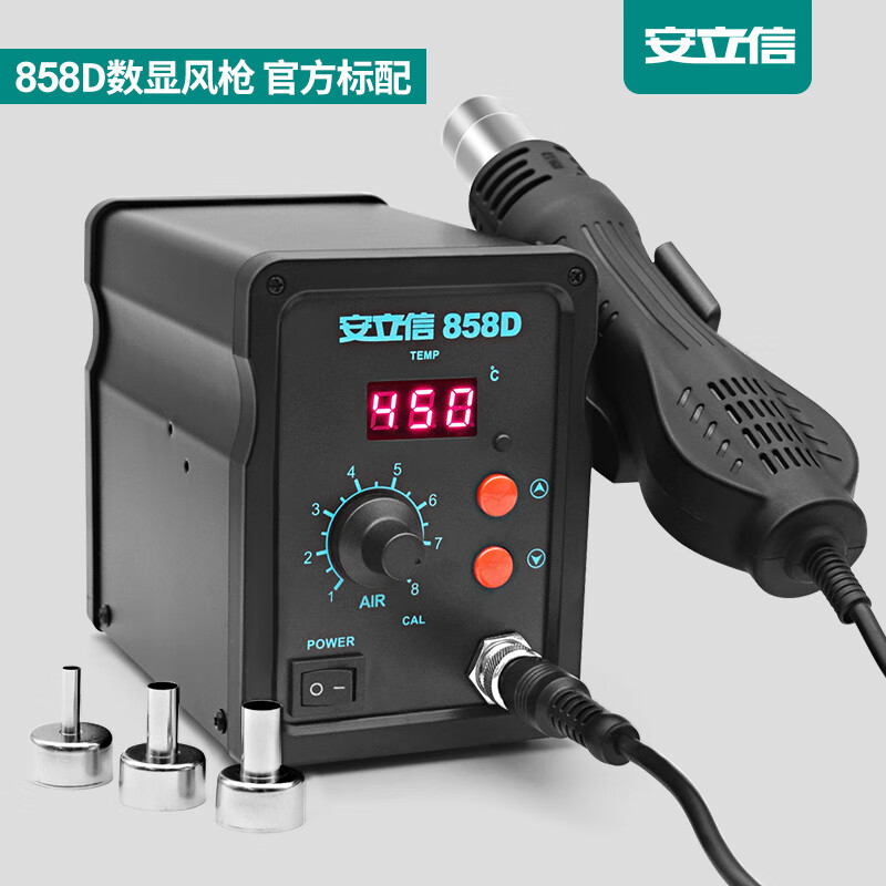 安立信 858D 小型数显热风枪 手机电脑维修焊接工具936恒温电焊台焊枪 858D单数显风枪【官方标配】
