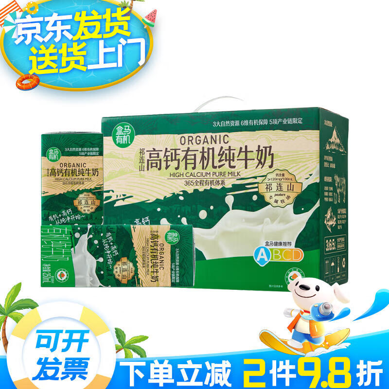 盒马有机祁连山牧场高钙纯牛奶250ml*12瓶整箱装早餐奶 高钙有机纯牛奶250ml*12