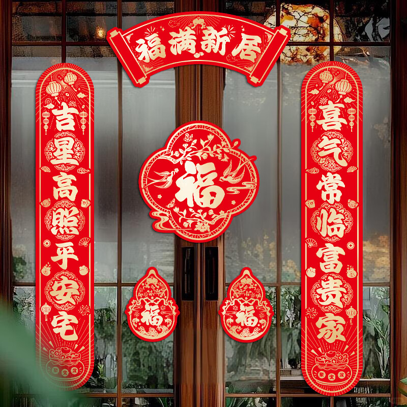 千棵树乔迁之喜对联磁吸新居2025年新款入户门贴联布置装饰搬家仪式用品 【对联】福满新居乐 磁吸款-建议铁门使用