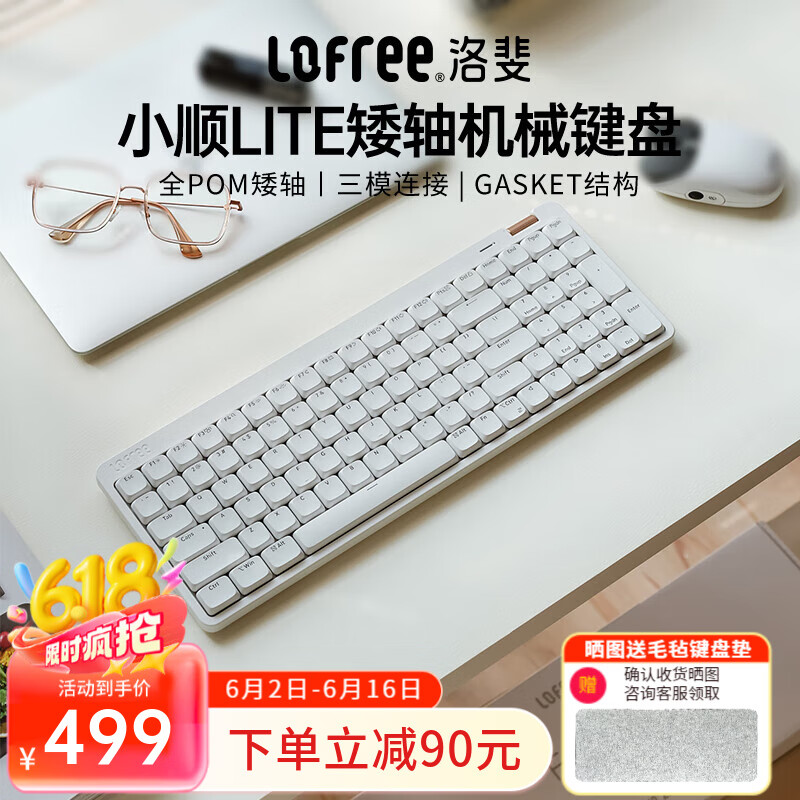 洛斐小顺青春版Flow lite矮轴超薄机械键盘三模链接全键热插拔静音无线办公电脑游戏客制化轻薄键盘 小顺青春版100键白色