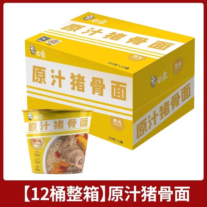 白象经典泡面桶装整箱批发红烧牛肉桶面白象方便面官方旗舰店官网 【整箱12桶】原汁猪骨