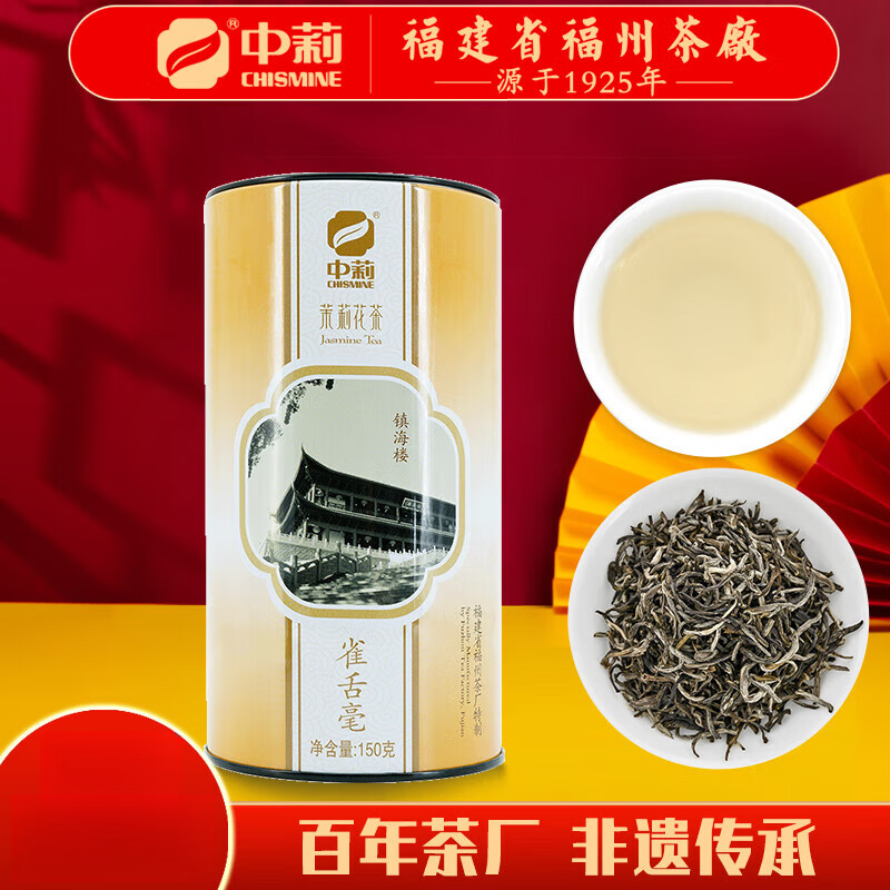 中莉（chismine）福州茉莉花茶名茶國(guó)營(yíng)茶廠茉莉花茶2024新茶福建省福州茶廠茶葉雀