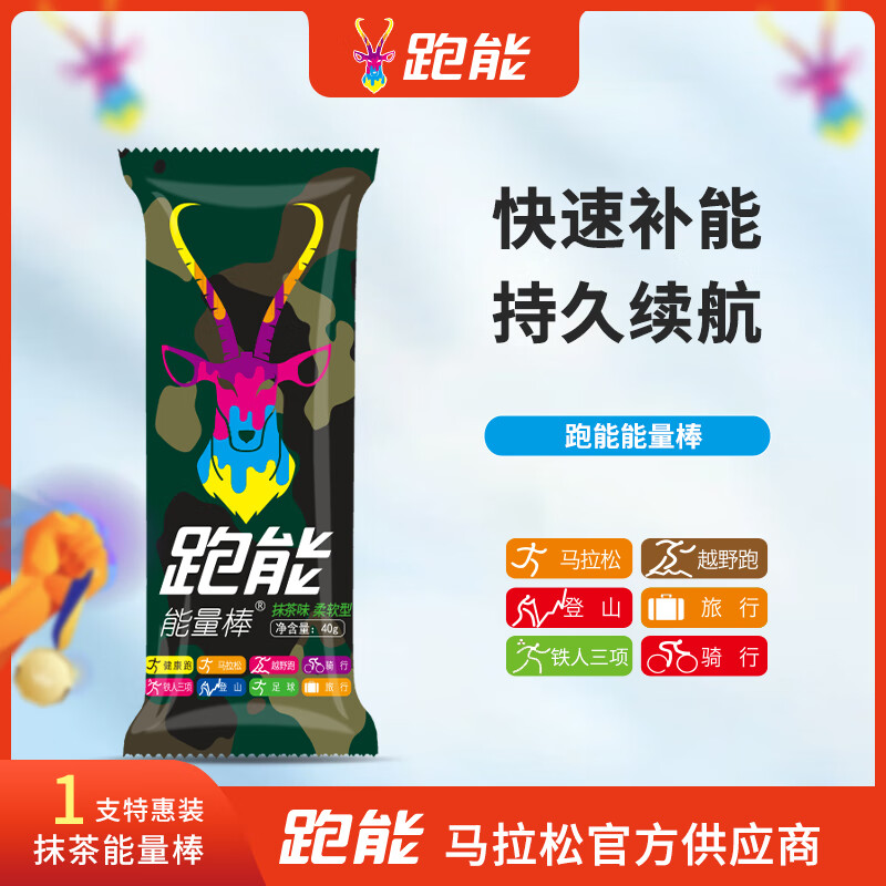 跑能补充能量棒体育考试冲刺液体氮泵 学生提升耐力爆发力潜能套餐 【3公里冲刺】 1袋*1包 (10件套-明细详见主图)