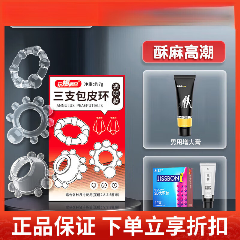 杰士邦（JISSBON）入珠套高潮锁精环安全套男用品狼牙带刺大颗粒情趣变态 口套 [湿滑激情]锁精包皮环3只装+润