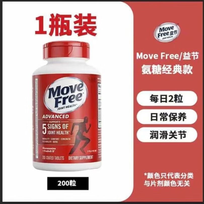 MOVE FREE益节益节美国原装进口Move Free氨糖软骨素关节修护红瓶200粒/瓶 一瓶装（200粒）有效期27