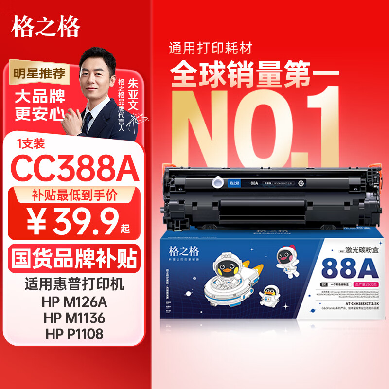格之格388a硒鼓 88a硒鼓适用惠普m126a硒鼓 hp1108硒鼓m1136 m128fn p1007 p1008 p1106 m1139粉盒cc388a墨盒