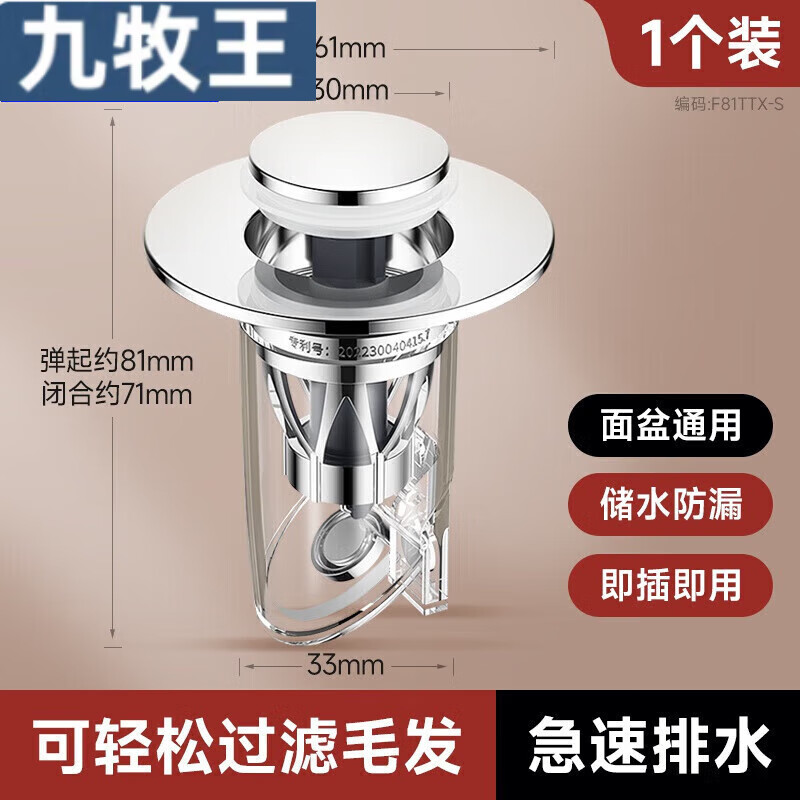九牧王洗手盆脸池漏水塞子面盆弹跳芯下水器台盆配件按压式防 【标准电镀款】1个装(面盆通用)