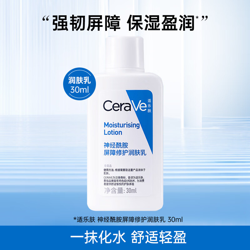 适乐肤（CeraVe）保湿润肤乳身体乳液神经酰胺屏障修护C乳男女通用礼物 30ml