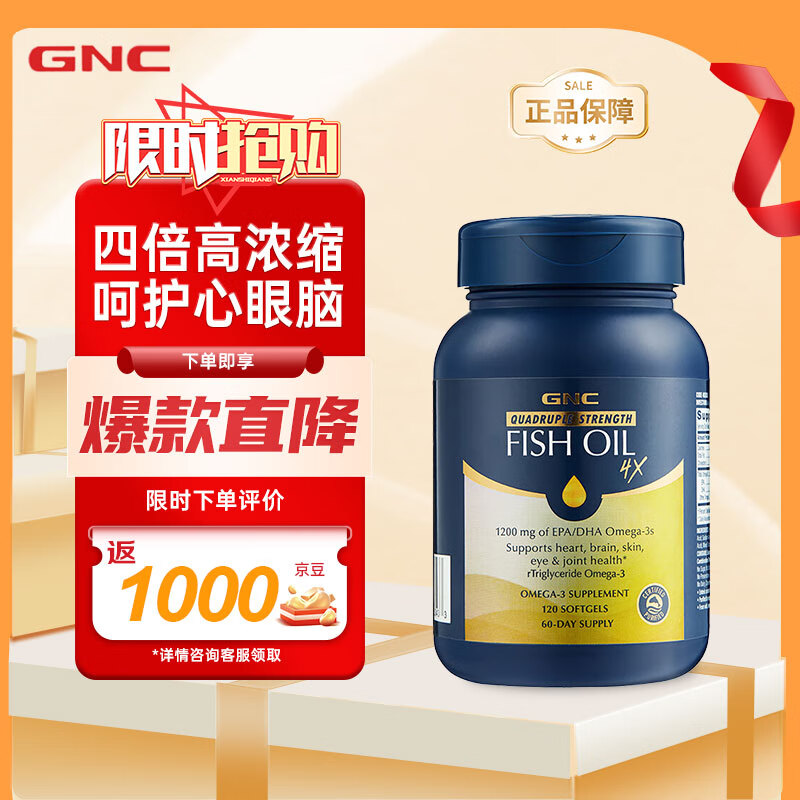 健安喜迷你易吞服无腥深海鱼油胶囊3倍浓缩omega-3 心眼脑健康 IFOS认证 四倍鱼油鱼油120粒