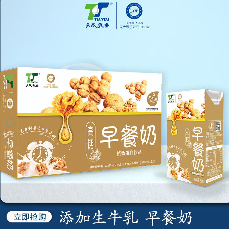 天太乳业高钙早餐奶核桃花生牛奶饮料营养早餐学生植物蛋白饮节日送礼 早餐奶250ml*24盒*1箱