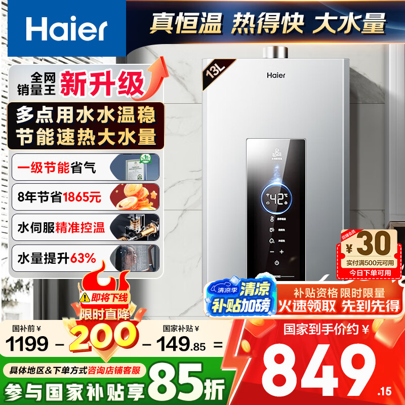 Haier/���� ��ˮ�� һ������ 13L JSQ25-13JM6PRODPMCU1 