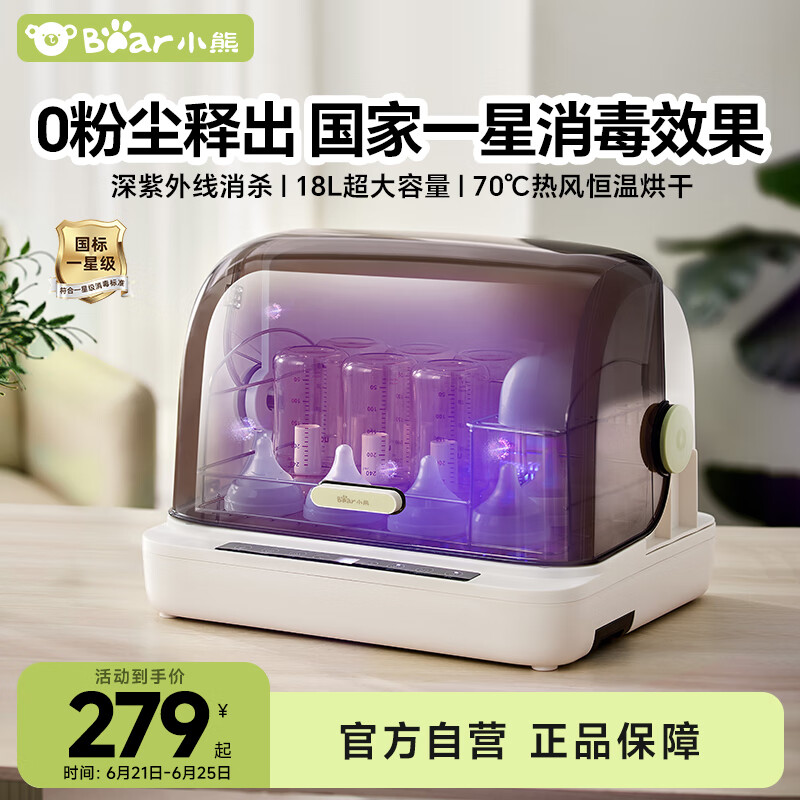 小熊（Bear）奶瓶消毒器带烘干 婴儿奶瓶消毒柜 无粉尘消毒烘干一体机S03