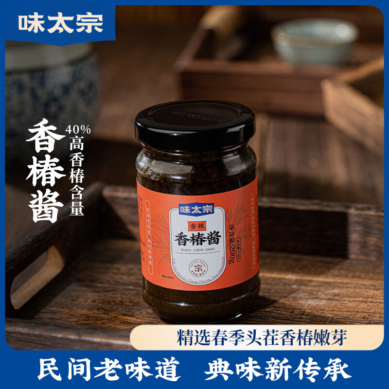 味太宗香辣香椿酱200g香椿嫩芽下饭菜拌面拌饭酱 热门商品