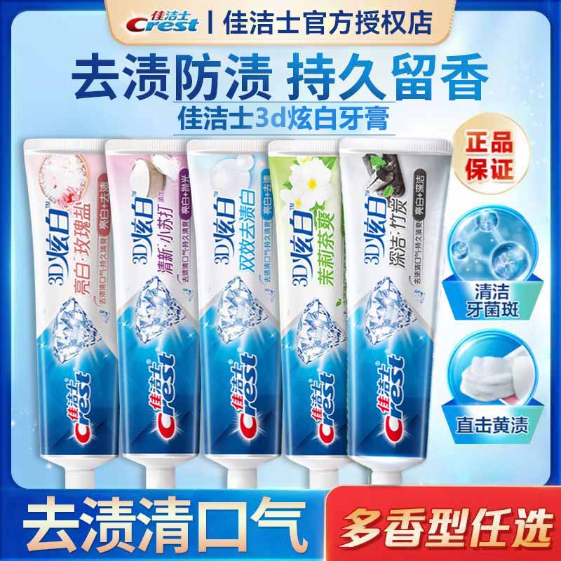 佳洁士3D炫白双效牙膏去黄去牙渍亮白含氟清新口气多香型组合 炫白双效170g*2+绿茶护龈牙刷2支