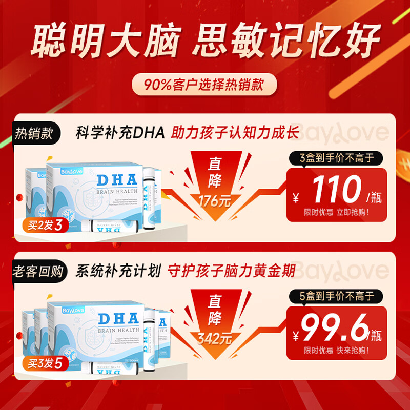 BAYLOVEDHA儿童3-12岁青少年补脑增强记忆力黄金维生素磷脂酰丝氨酸饮品 [3盒周期维护装] 20ml*45瓶