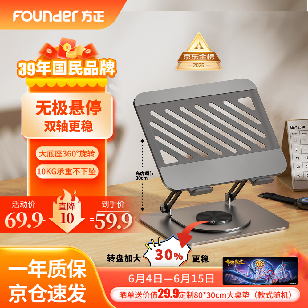 方正Founder笔记本电脑支架 平板散热器360°旋转无极升降折叠 适用苹果小米华为联想拯救者便携悬空立式增高