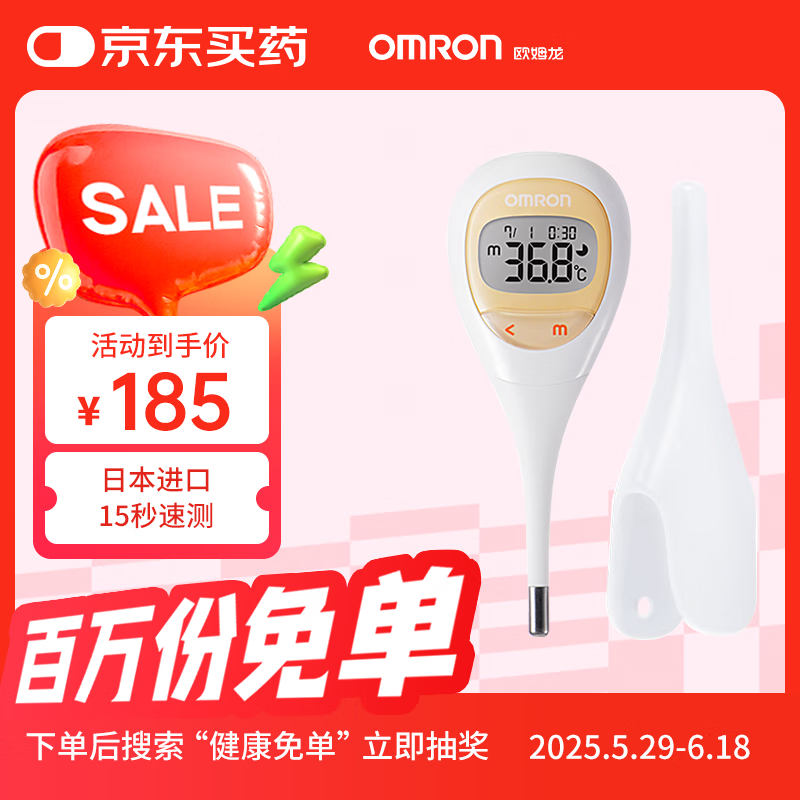 欧姆龙（OMRON）家用腋下电子体温计成人婴幼儿童日本进口15秒测温仪MC-682