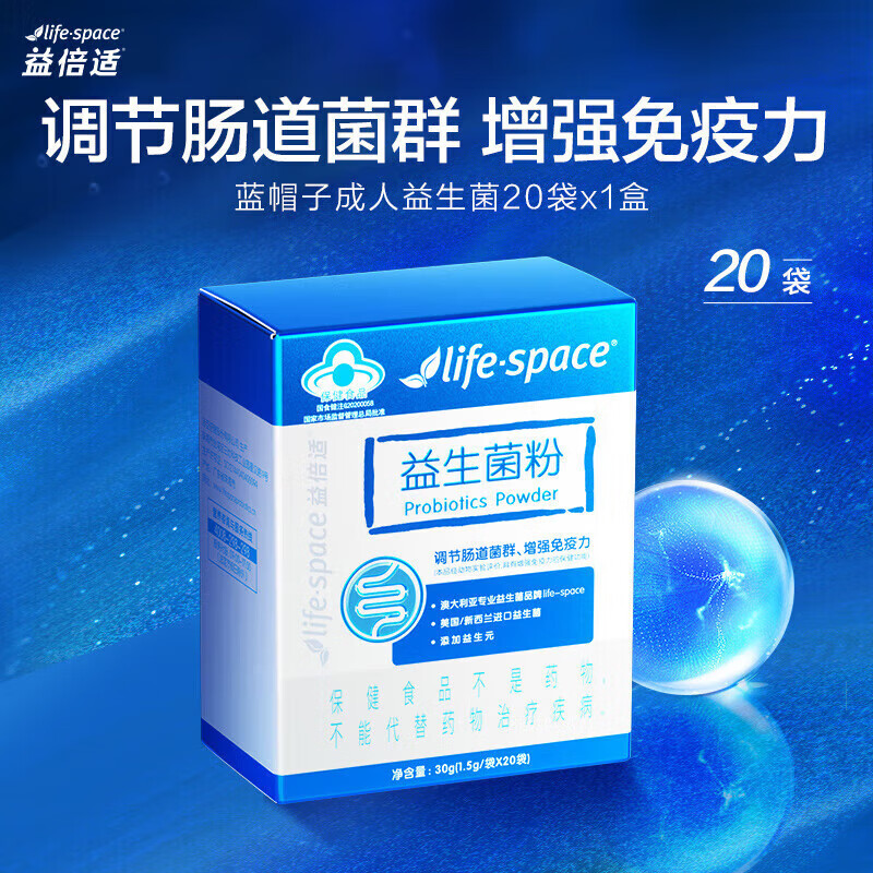 汤臣倍健益倍适lifespace益生菌粉调理肠胃肠道菌群成人儿童老人可用 益倍适益生菌 20袋*1盒