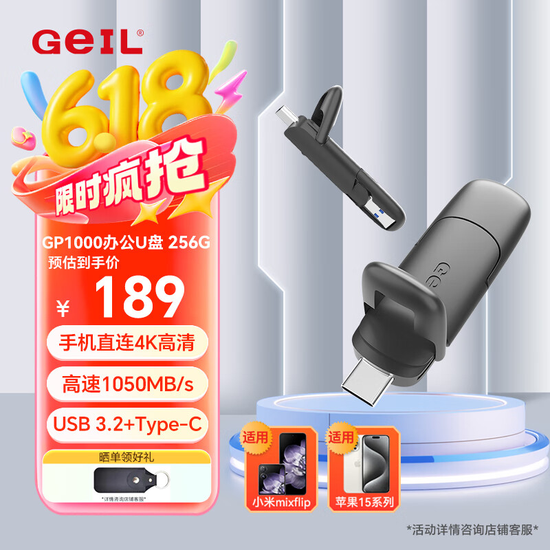 GEIL金邦 256GB Type-C USB3.2固态U盘 读速1050MB/s 高速双接口手机U盘 大容量办公优盘 GP1000系列