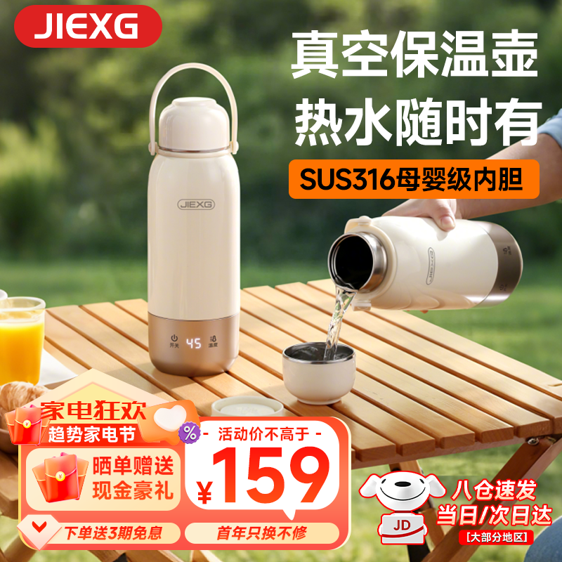 JIEXG德国烧水杯电热水杯 便携式烧水壶旅行加热水杯电热水壶户外烧水壶恒温保温加热杯 0.6L 【升级真空保温保冷】六档调温+316内胆 京东折扣/优惠券
