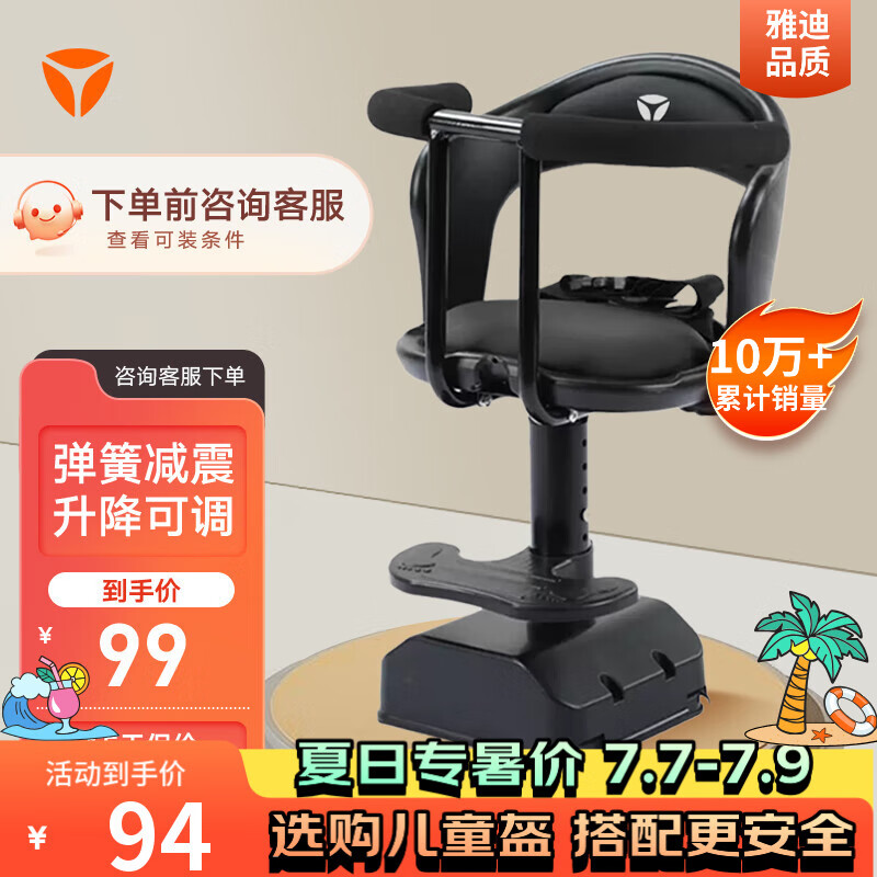 雅迪（yadea）前置通配型宝宝椅电动车摩登光芒Q50儿童座椅安全避震自行车儿童座椅-黑色
